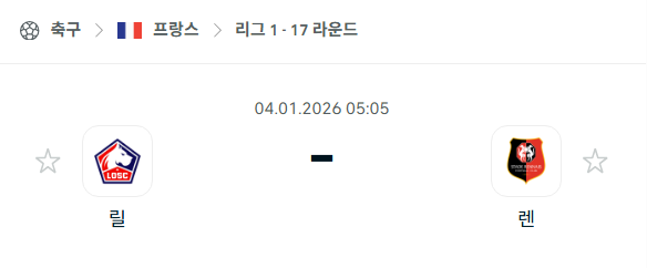 [프랑스 리그앙] 01월04일 릴 vs 스타드 렌 분석 중계