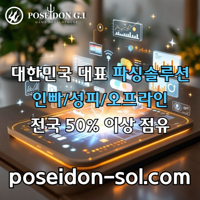 카지노솔루션 | 바카라솔루션 | 카지노분양 | 파싱솔루션 | 성피솔루션 | 포세이돈솔루션