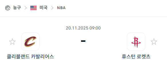 [미국 NBA] 2025년11월20일 클리블랜드 캐벌리어스 vs 휴스턴 로케츠 분석 중계
