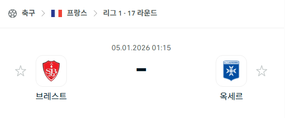 [프랑스 리그앙] 01월05일 브레스트 vs 오세르 분석 중계