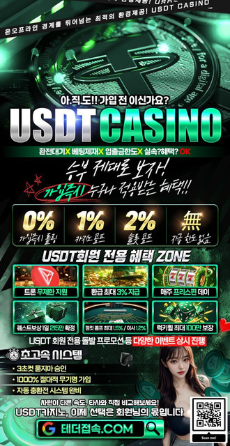 ➡️USDT CASINO ⭕️환전상관없이 페이백 ⭕️가입즉시 3% 콤프⭕️어떤 조건도 롤링X⭕️VPN사용가능