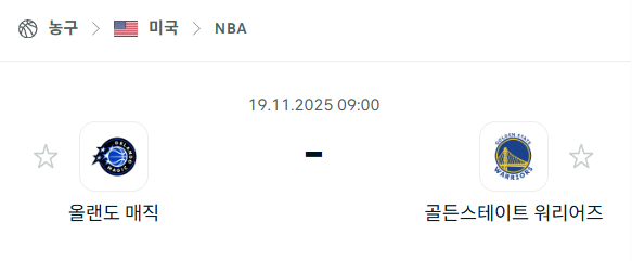 [미국 NBA] 2025년11월19일 올랜도 매직 vs 골든스테이트 워리어스 분석 중계