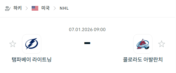 [아이스하키 NHL] 01월07일 탬파베이 라이트닝 vs 콜로라도 애벌랜치 분석 중계