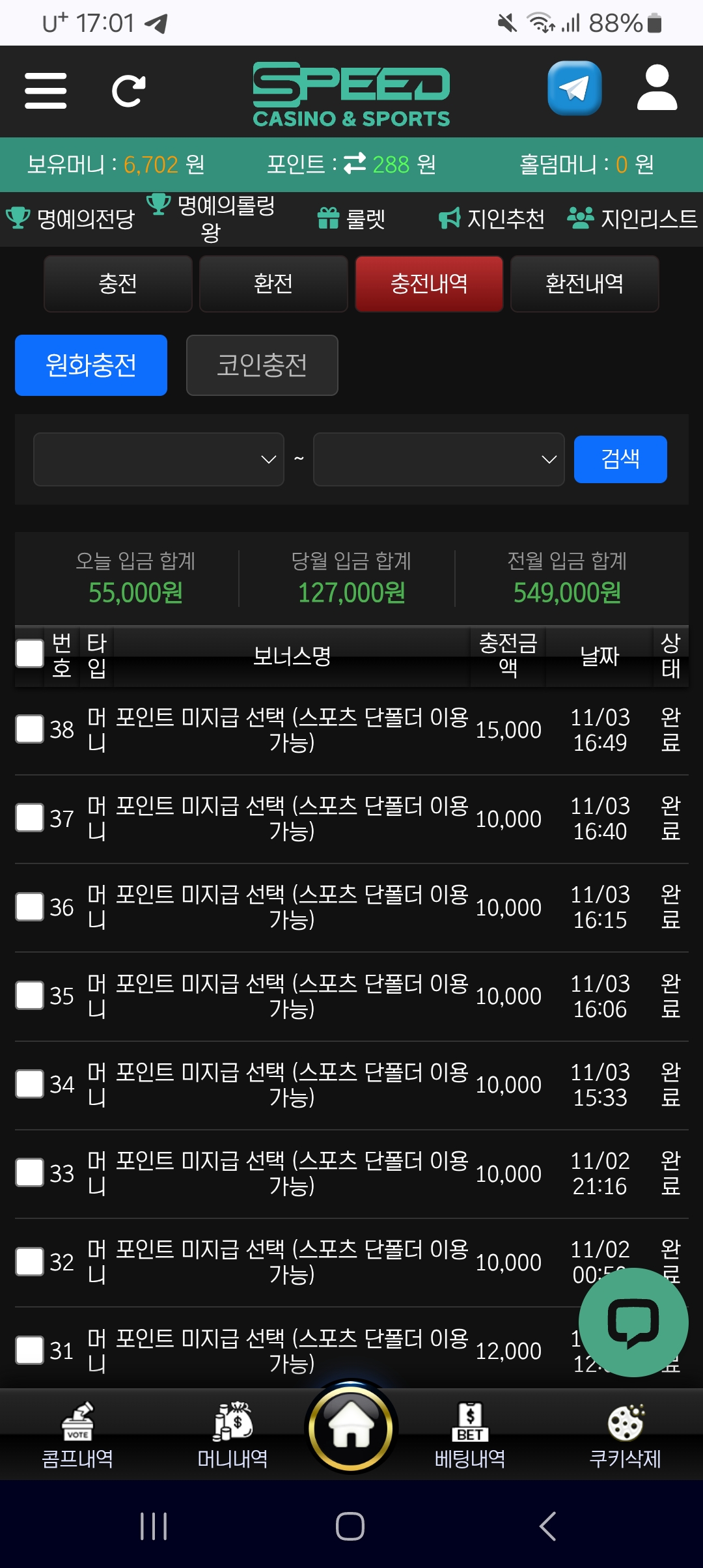 스피드 2달 이용 후기