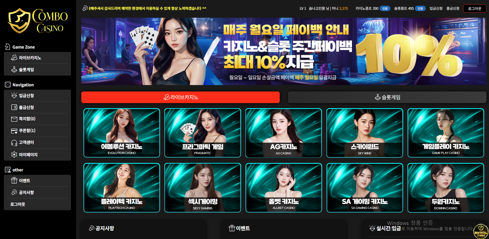 콤보카지노후기