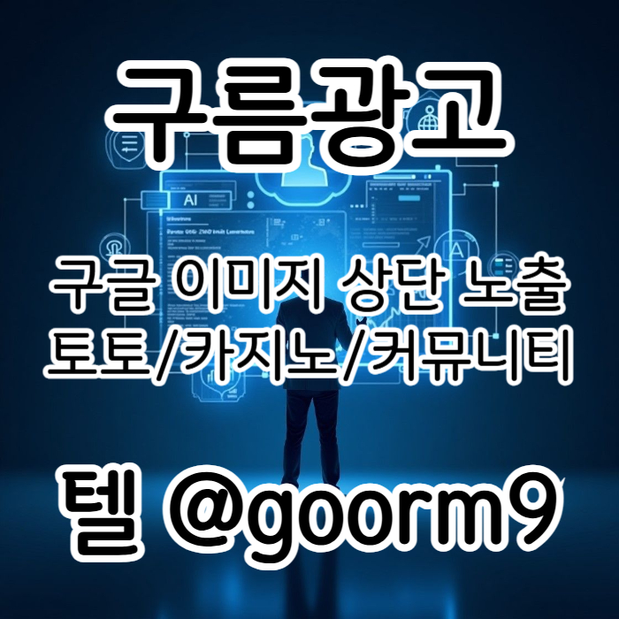 [[홍보행 1등업체]] 토토홍보 | 카지노홍보 | 커뮤니티홍보 | 구름광고