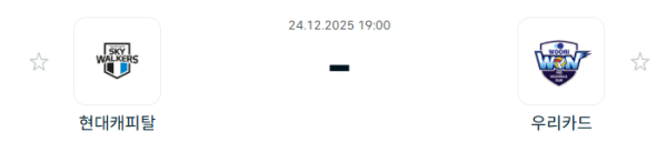 [V-리그 남자부] 12월 24일 현대캐피탈 스카이워커스 배구단 vs 우리카드 우리WON 배구단 분석 중계