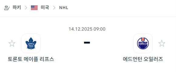 [아이스하키 NHL] 2025년12월14일 토론토 메이플리프스 vs 에드먼턴 오일러스 분석 중계