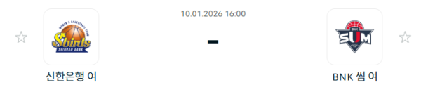 [대한민국 WKBL] 1월10일 인천 신한은행 에스버드 vs BNK 썸 분석 중계