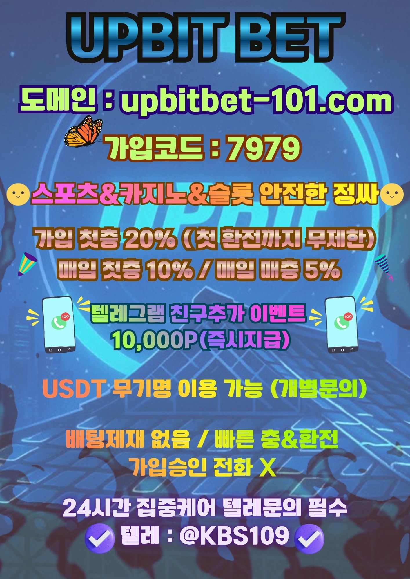 ❤️[UPBIT BET] 신규첫충20% / 매일첫10%,매5% / 주간페이백10% / 배팅제재없음 정싸 토지노❤️