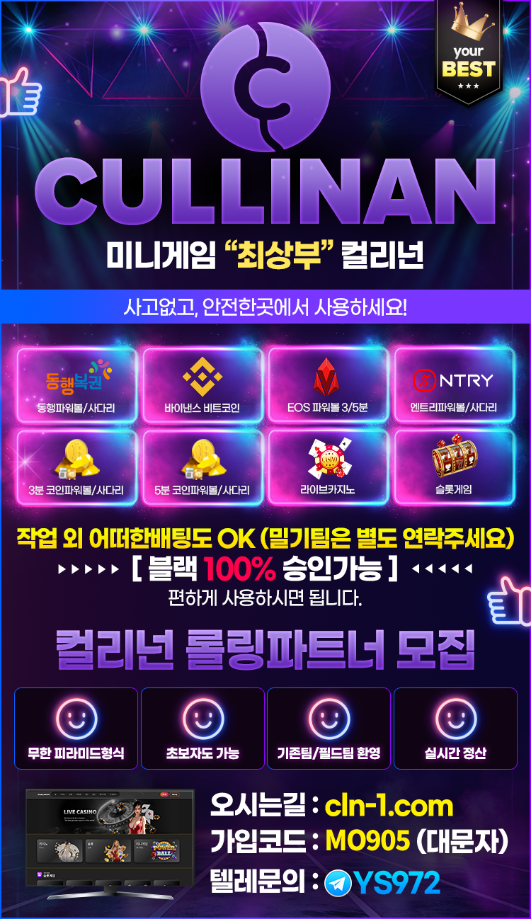 ⚠️⚠️⚠️ 미니게임 최상부: 컬리넌⚠️높은요율지급⚠️블랙승인 ⚠️⚠️⚠️