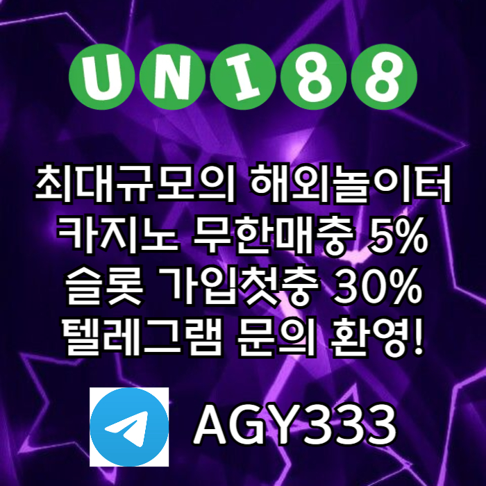 [ "UNI88BET(유니88벳)" 신용드 입금 가능 | 먹튀걱정없는 해외놀이터가 대세지요! ]