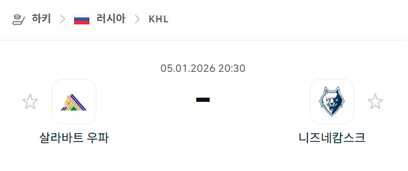 [아이스하키 KHL] 01월05일 살라바트 우파 vs 니즈네캄스크 분석 중계