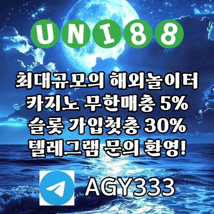 [([(유니88벳)])] 유명해외놀이터 _ 신용카 드입금가능 _ 신규(스포츠30%/5+3/10+5 _ 카지노10%) _ 완전무제재 _ 상한(스포츠3천만 _ 카지노5천만)