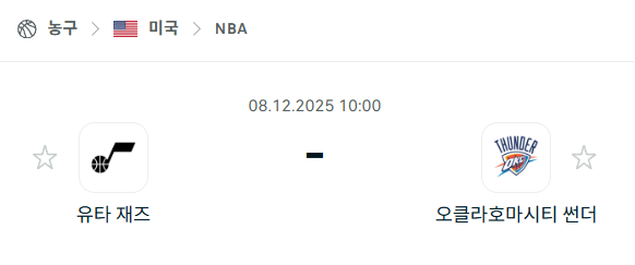 [미국 NBA] 2025년12월08일 유타 재즈 vs 오클라호마시티 썬더 분석 중계