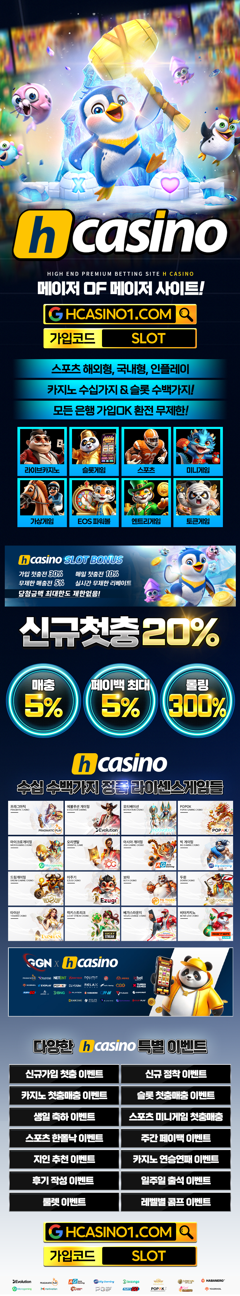 [H CASINO] 신규 20% 국내최대 자본 메이저 H카지노 후회없는 선택!