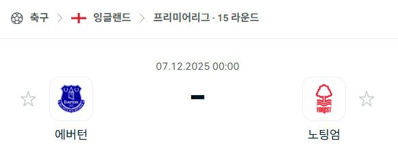 [EPL 프리미어리그] 2025년12월07일 에버튼 vs 노팅엄 포레스트 분석 중계