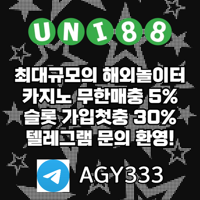 [ "UNI88BET(유니88벳)" 신용드 입금 가능 | 먹튀걱정없는 해외놀이터가 대세지요! ]