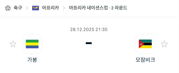 [아프리카 네이션스컵] 12월28일 가봉 vs 모잠비크 분석 중계