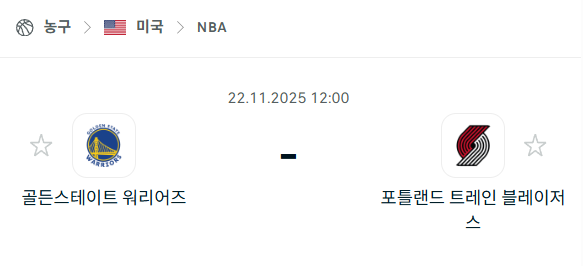[미국 NBA] 2025년11월22일 골든스테이트 워리어스 vs 포틀랜드 트레일블레이저스 분석 중계