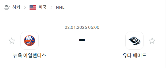 [아이스하키 NHL] 01월02일 뉴욕 아일랜더스 vs 유타 매머드 분석 중계