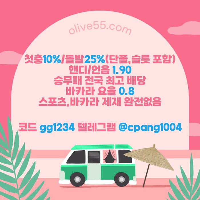 미친 배당 한번 보세요/ 충 10% 25% / 바카라 고요율, 무제재 / 선수경기 등록