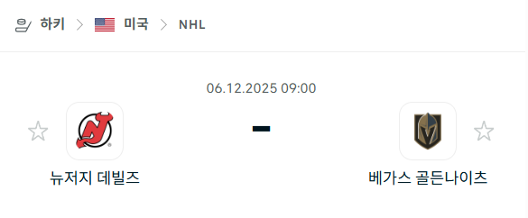 [아이스하키 NHL] 2025년12월06일 뉴저지 데블스 vs 베가스 골든나이츠 분석 중계