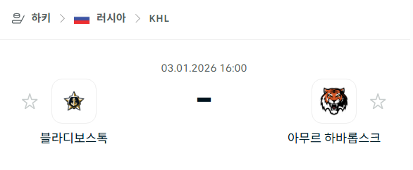 [아이스하키 KHL] 01월03일 블라디보스토크 vs 아무르 하바롭스크 분석 중계