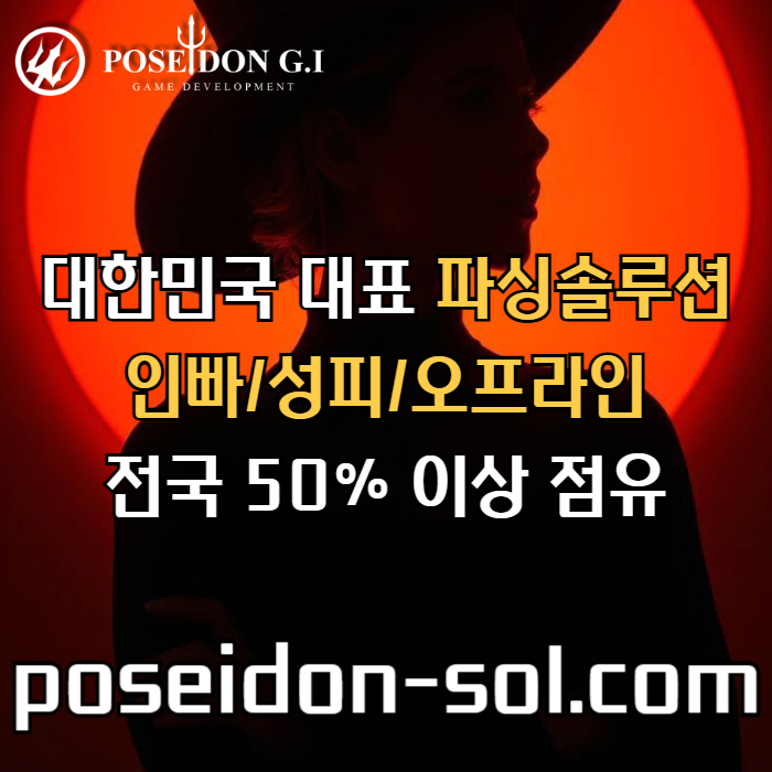 카지노솔루션 | 바카라솔루션 | 카지노분양 | 파싱솔루션 | 성피솔루션 | 포세이돈솔루션