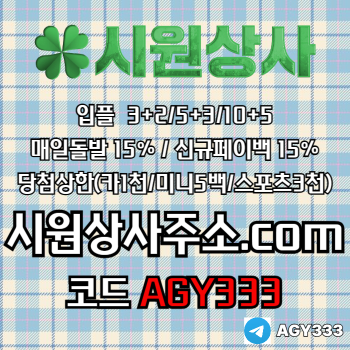 ((((시원상사)))) 신규입플 3+2/5+3/10+5 | 당첨상한3천만