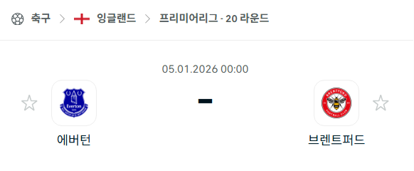 [EPL 프리미어리그] 01월05일 에버튼 vs 브렌트포드 분석 중계