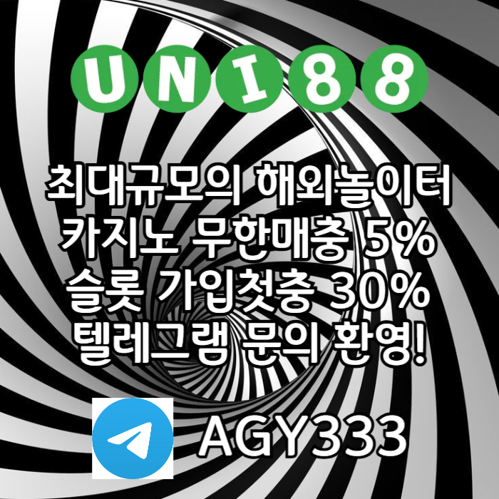 [ "UNI88BET(유니88벳)" 신용드 입금 가능 | 먹튀걱정없는 해외놀이터가 대세지요! ]