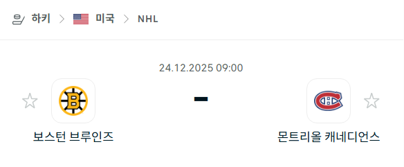 [아이스하키 NHL] 12월24일 보스턴 브루인스 vs 몬트리올 캐네디언스 분석 중계
