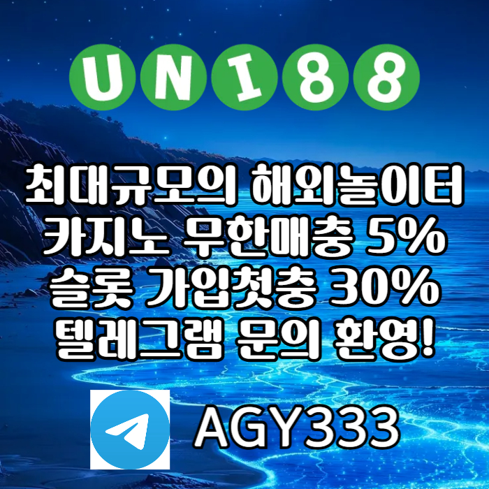 ▶ 유니88벳 ◀ 신규카지노첫충10% _ 완전무제재 _ 스포츠상한3천만 _ 카지노상한5천만