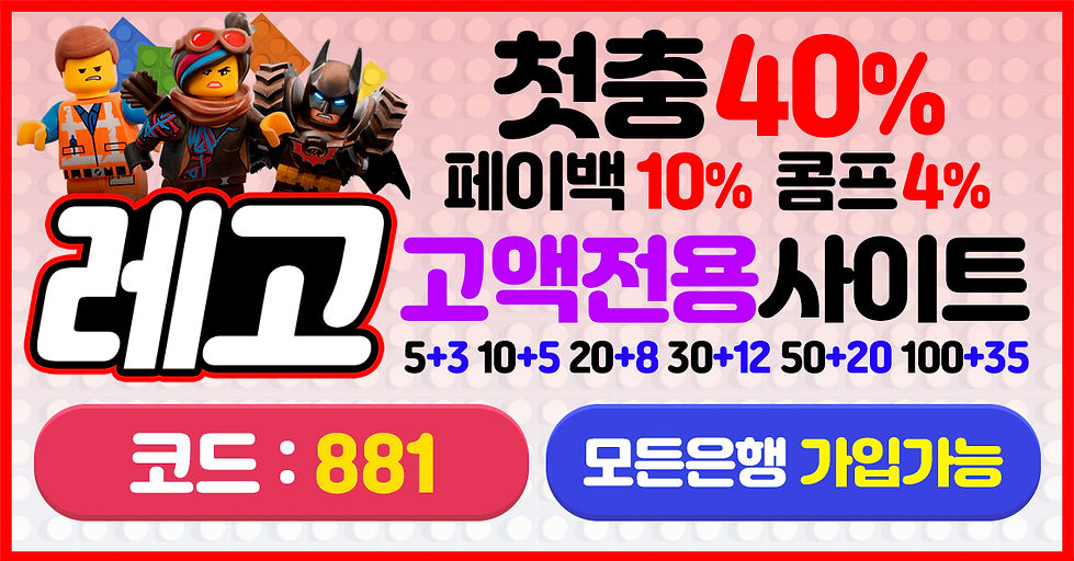 레고토토 가입코드