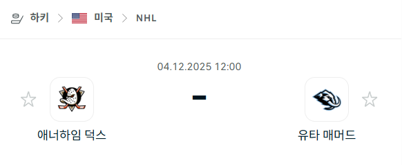[아이스하키 NHL] 2025년12월04일 애너하임 덕스 vs 유타 매머드 분석 중계