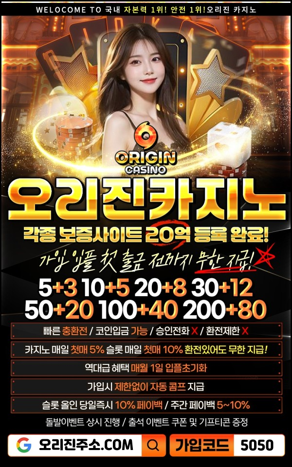✡️➡️오리진/월드⬅️✡️스포츠/카지노/슬롯 입플지급✡️무한매충✡️모든배팅제재없음✡️가입즉시 콤프지급✡️수십가지 이벤트✡️