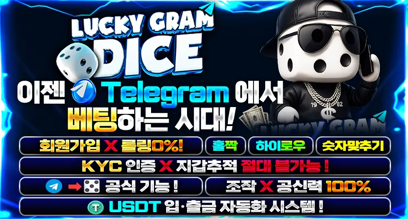 럭키그램다이스
