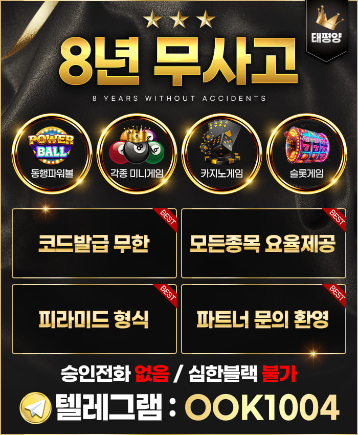 이벤트 X 요율만 받고 게임하실분 <8년 무사고>