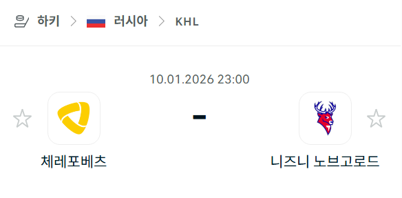 [아이스하키 KHL] 01월10일 체레포베츠 vs 니즈니 노브고로드 분석 중계