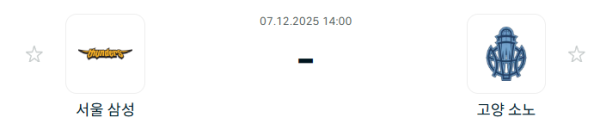 [대한민국 KBL] 2025년12월07일 서울 삼성 썬더스 vs 고양 소노 스카이거너스 분석 중계
