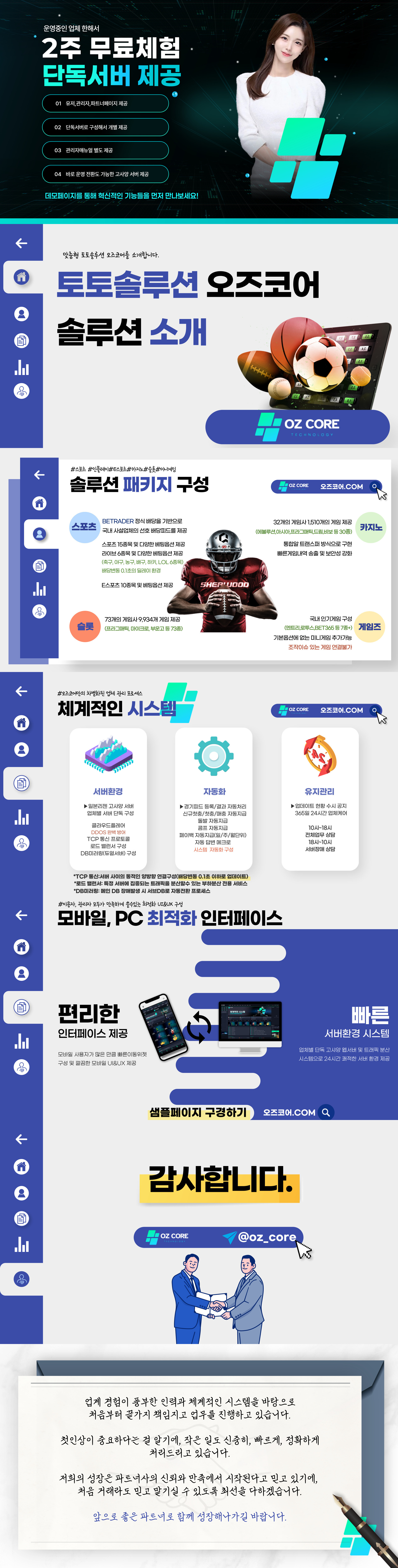 ☑️ 오즈코어(OZCORE) ㅣ 벳레이더 기반 유럽형 토토 솔루션 ☑️
