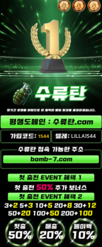 [[수류탄]]★블랙 100% 승인전화X★첫충 50% ★     지인추천 최대 383만원