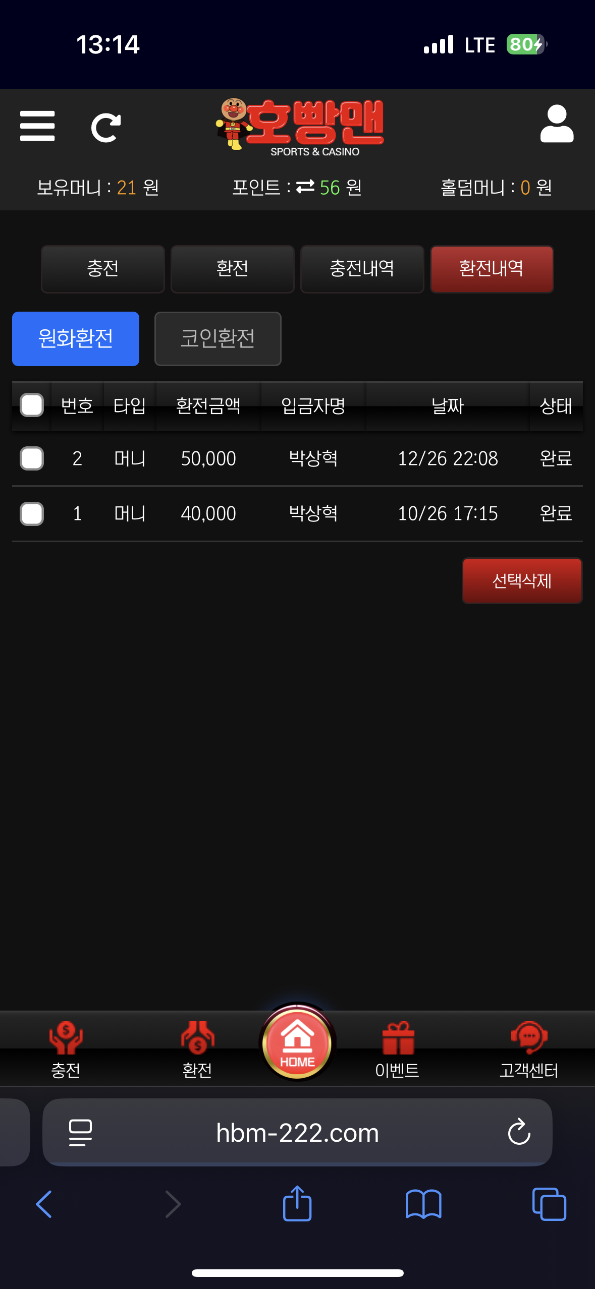 호빵맨토토 홍보합니다! 강추강추