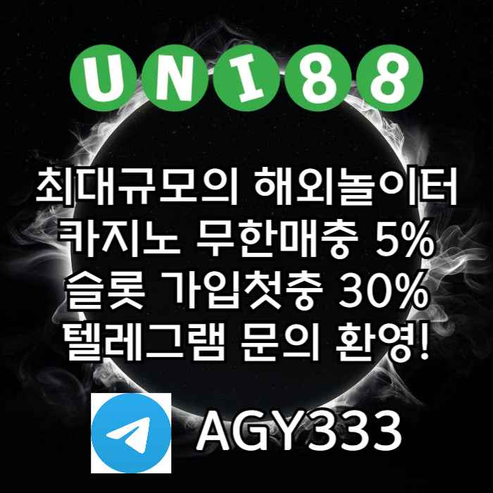 [ "UNI88BET(유니88벳)" 신용드 입금 가능 | 먹튀걱정없는 해외놀이터가 대세지요! ]