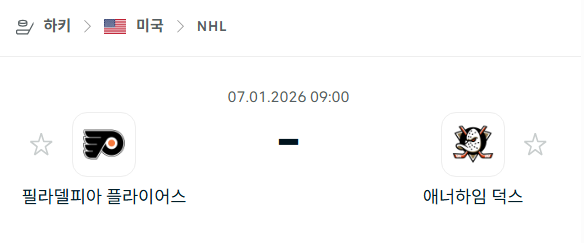 [아이스하키 NHL] 01월07일 필라델피아 플라이어스 vs 애너하임 덕스 분석 중계