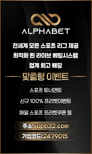 ⚜️ 알파벳(ALPHABET) ⚜️ ☘️ 고액 환영 ☑️ 한도 무제한 ☑️ 슬롯 매일 10% 캐쉬백 ☑️ 매월 입금 10% 페이백 ☑️ 실시간 배팅 가능 ☘️