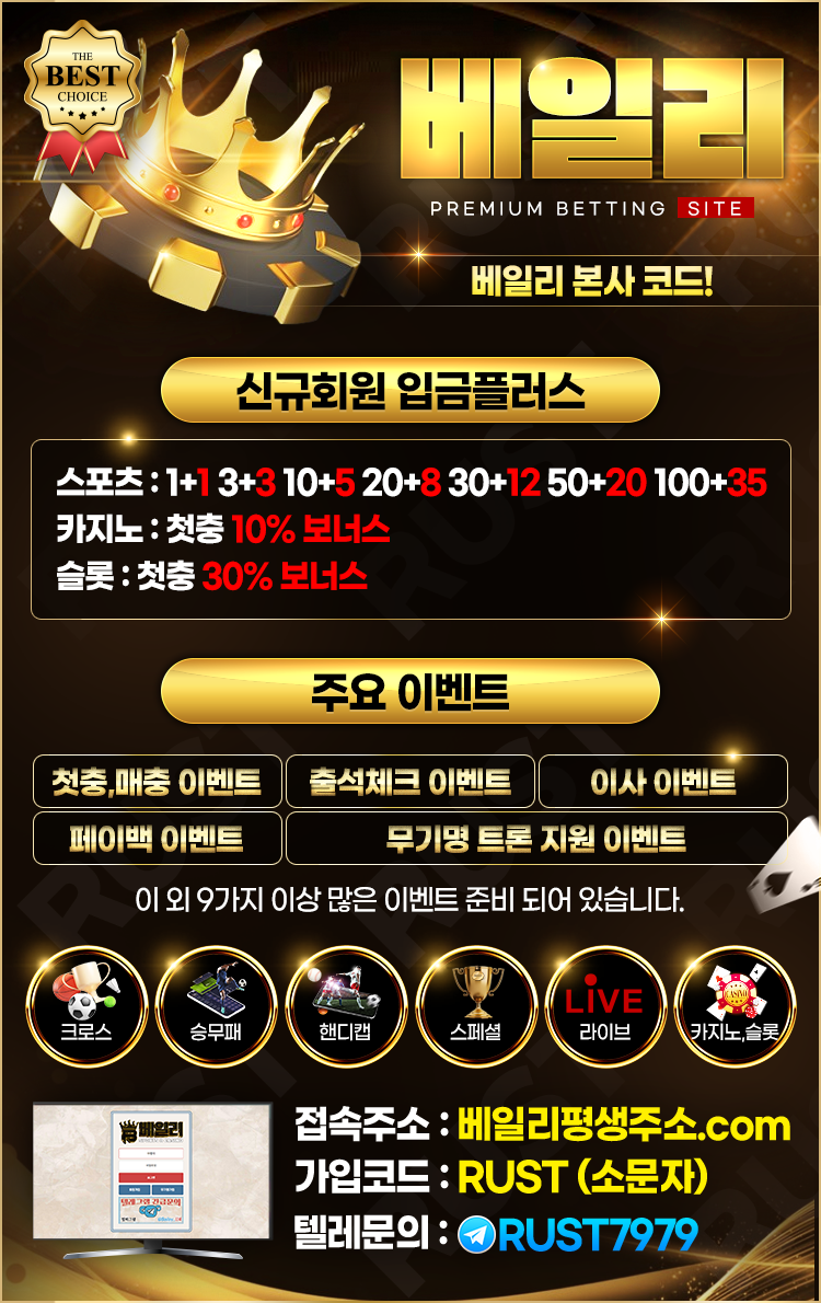 ✅고액전용✅❤️베일리❤️카지노슬롯스포츠첫충/매충 ,페이백 이벤트 맛집❤️무기명가입OK❤️본사코드❤️카지노입플사이트❤️
