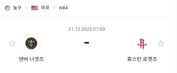 덴버 너게츠 - 휴스턴 로케츠 분석 | 미국·NBA 12월21일 승부예측·중계