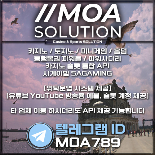 카지노솔루션 | 토지노솔루션 | 홀덤솔루션 | 파워볼솔루션 | 모아솔루션